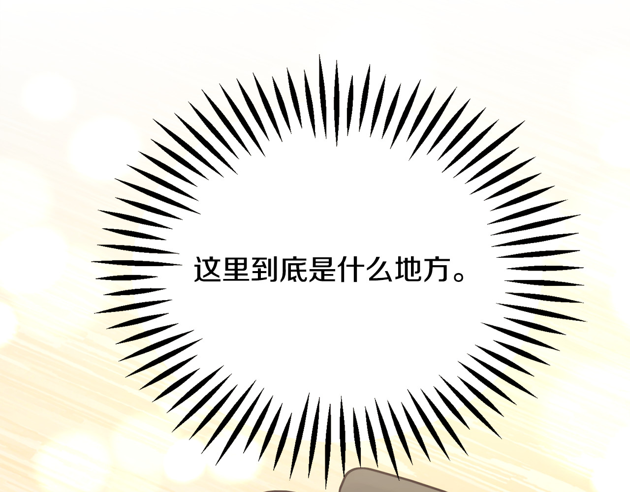 第82话 交出手机号码 第 6 页