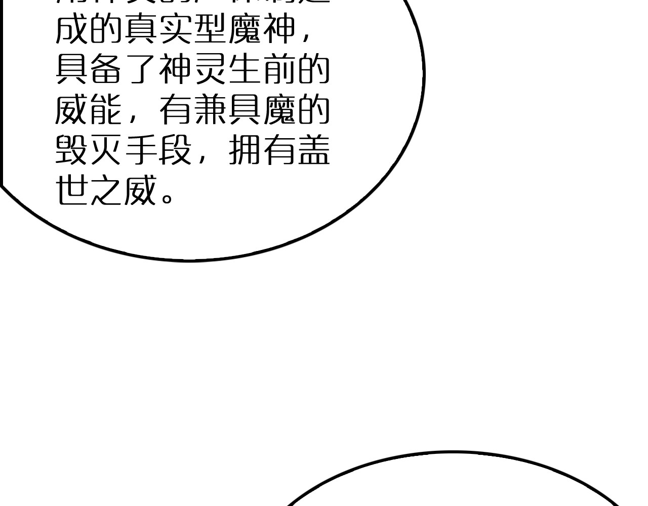 第238话 杀魔神 第 30 页