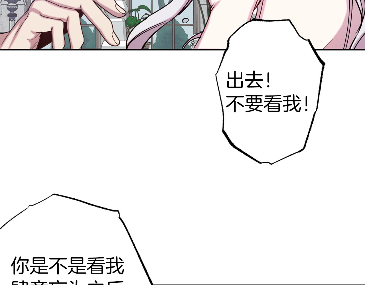 第71话 为什么吻我？ 第 82 页