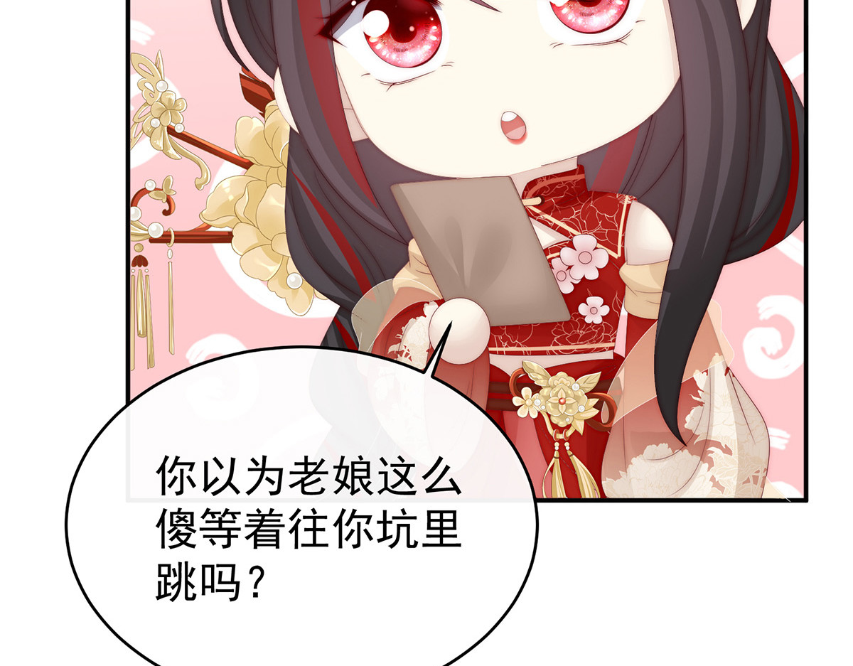47 想让老娘亲自迎客？ 第 96 页