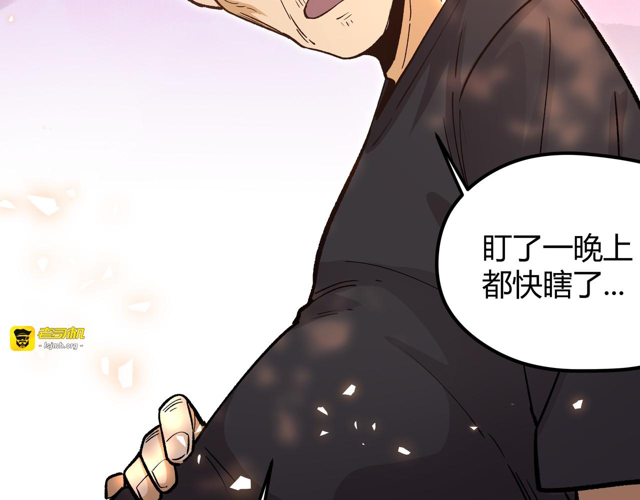 第13话 不做打工人！ 第 41 页