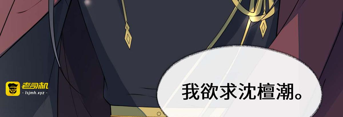 第148话 我欲求沈檀潮 第 71 页