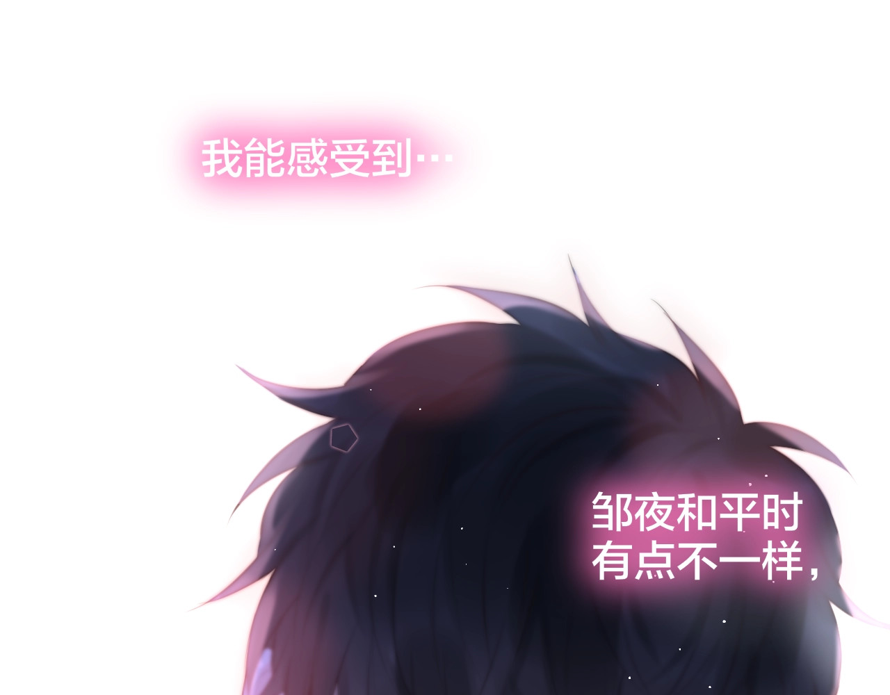 第62话 初吻攻势 第 70 页