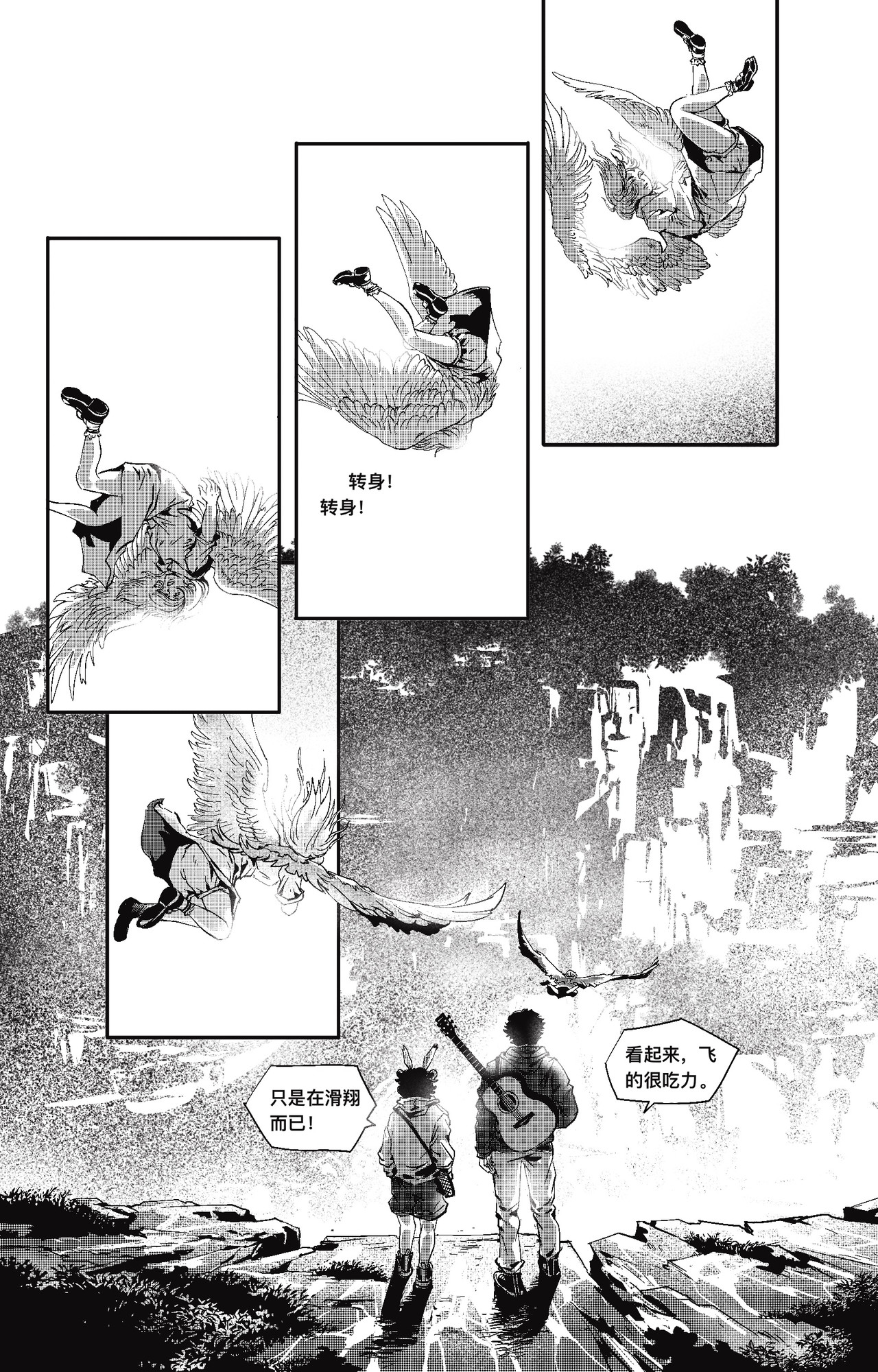 无名者的生活之诗 第 24 页