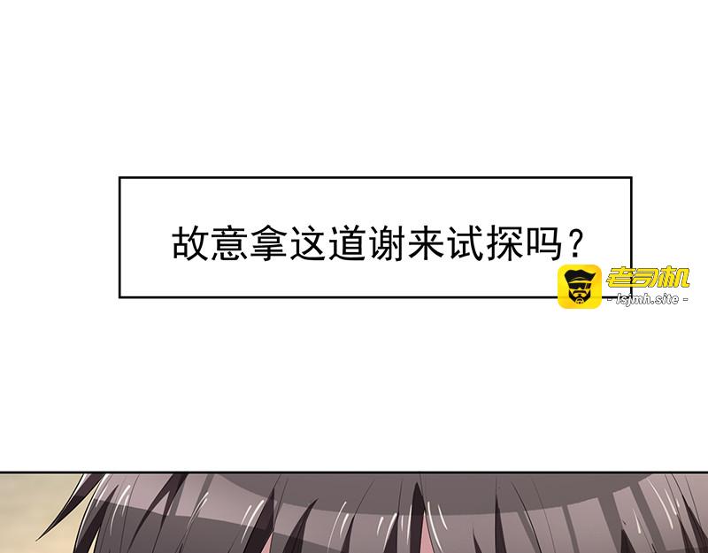 第17话 演技炸裂 第 69 页