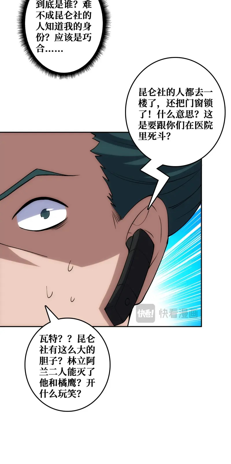 第51话 忽悠，接着忽悠 第 52 页
