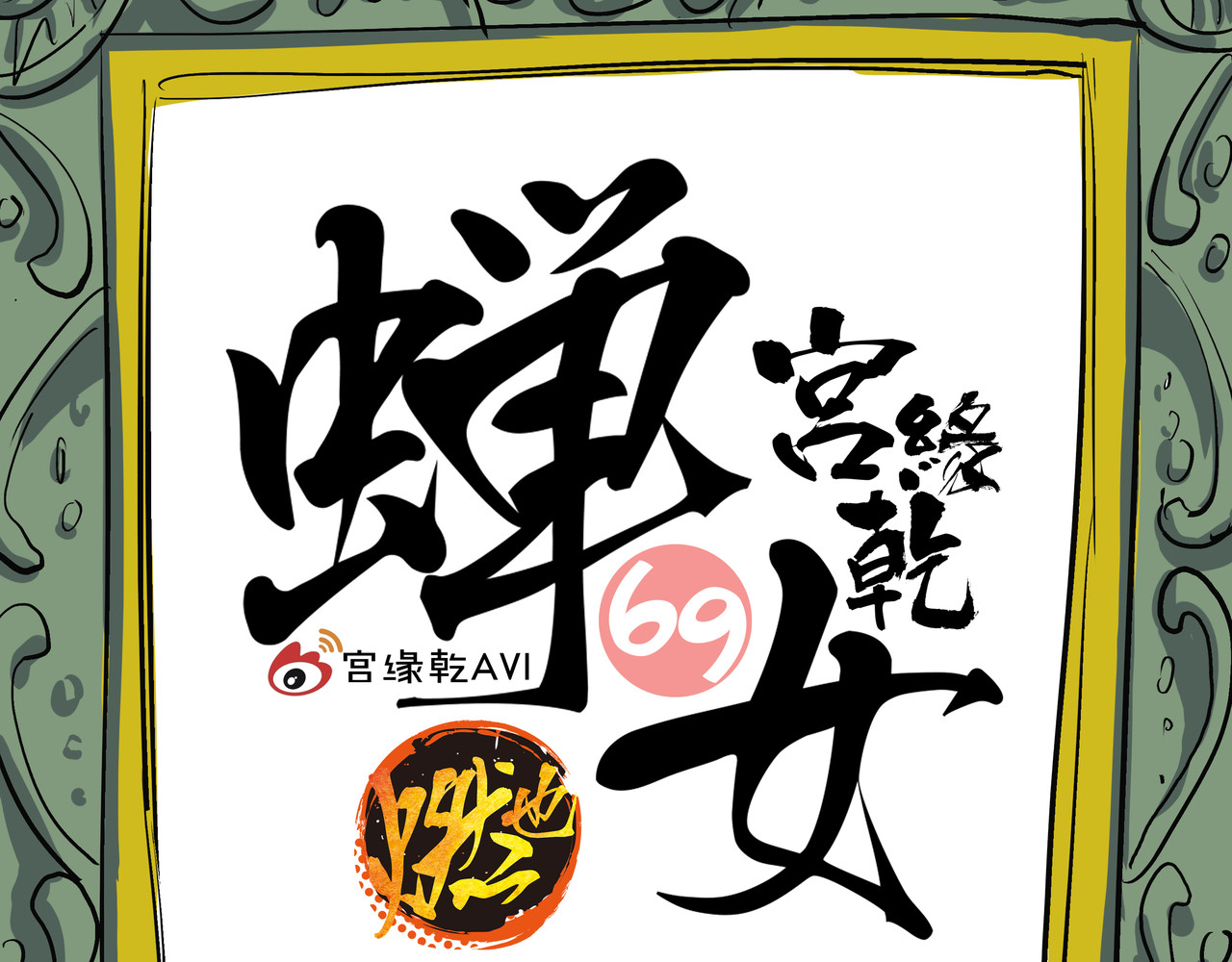 第69话 只是朋友 第 64 页