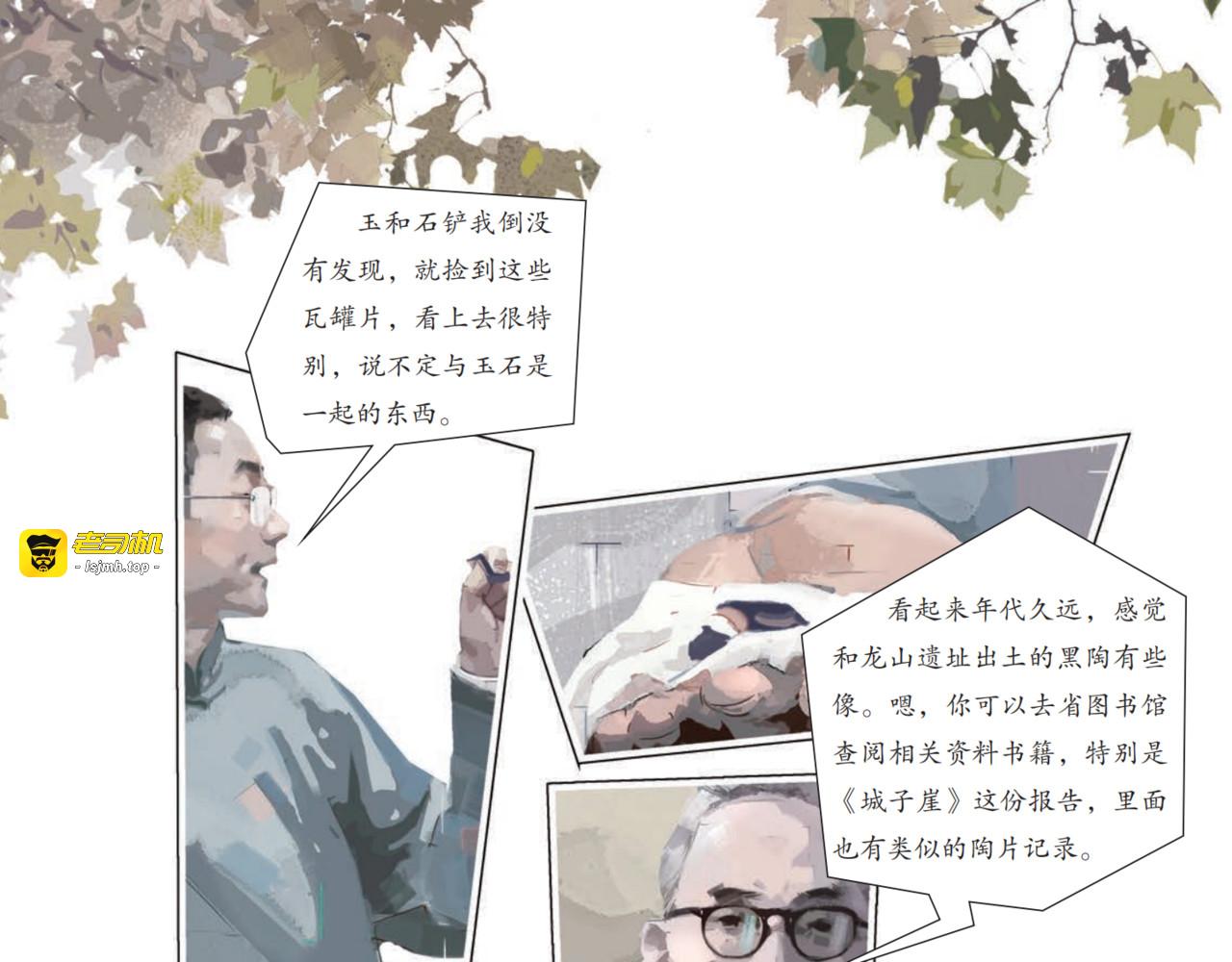 在守望中重生 第 21 页