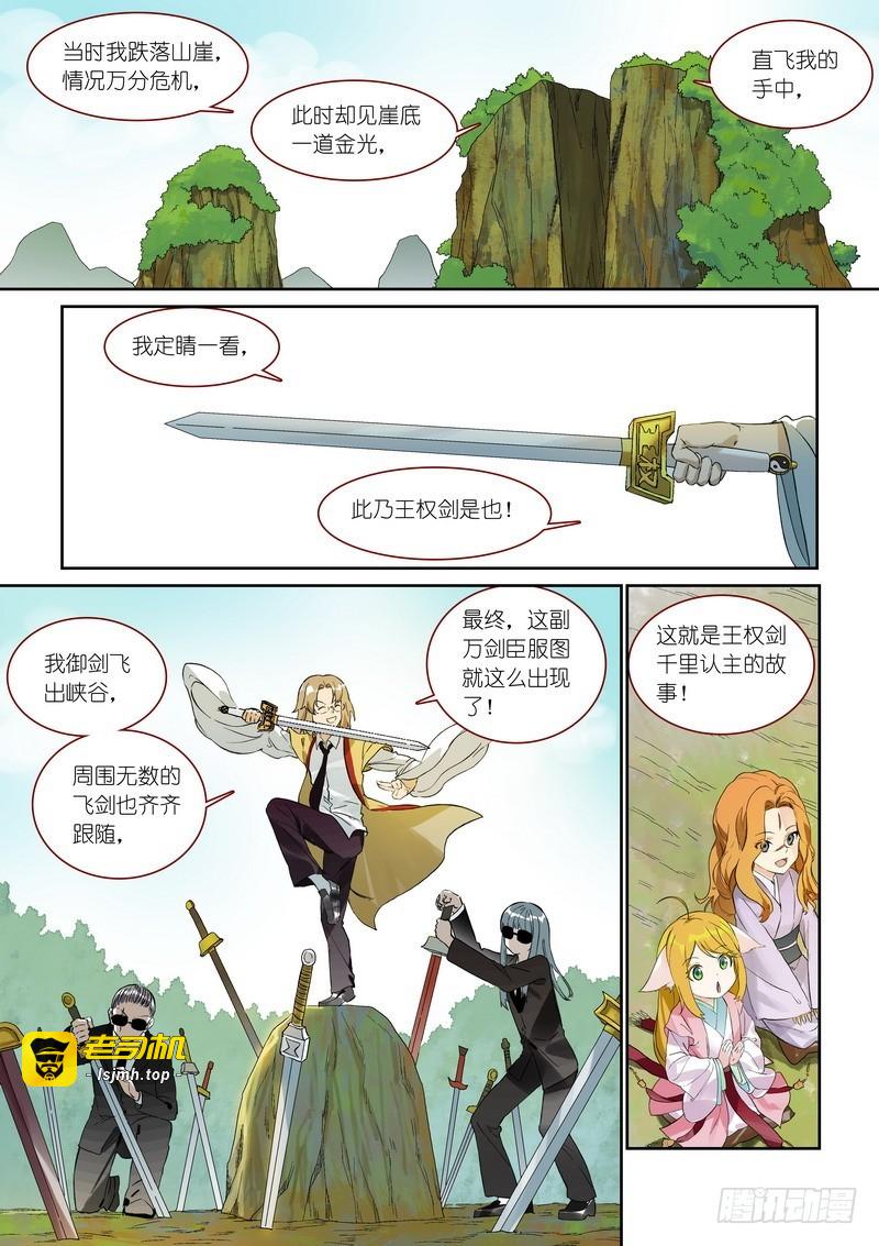 总368·“靠自己”同盟 第 5 页