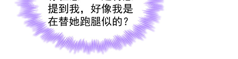第90话：楚夕瑶的错 第 9 页