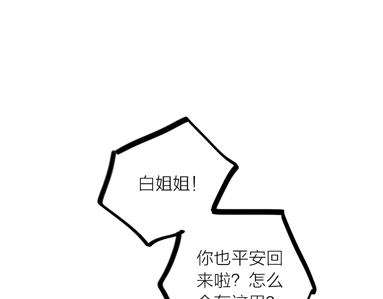 第45话 蛊虫 第 64 页