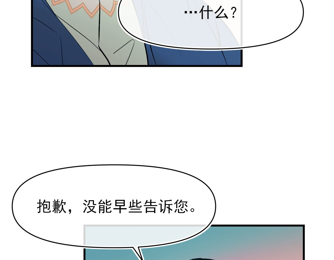 第63话 拒绝求亲 第 46 页
