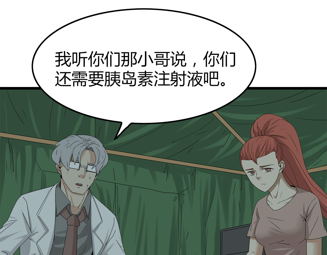 第15话 异变开始 第 56 页