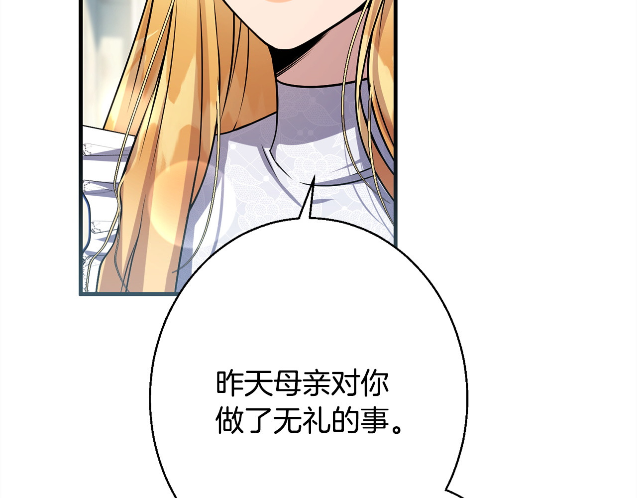 第9话 真正的夫人 第 68 页
