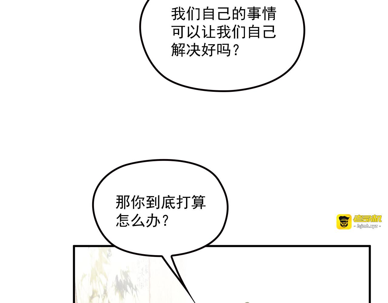 第54话 信任危机 第 33 页