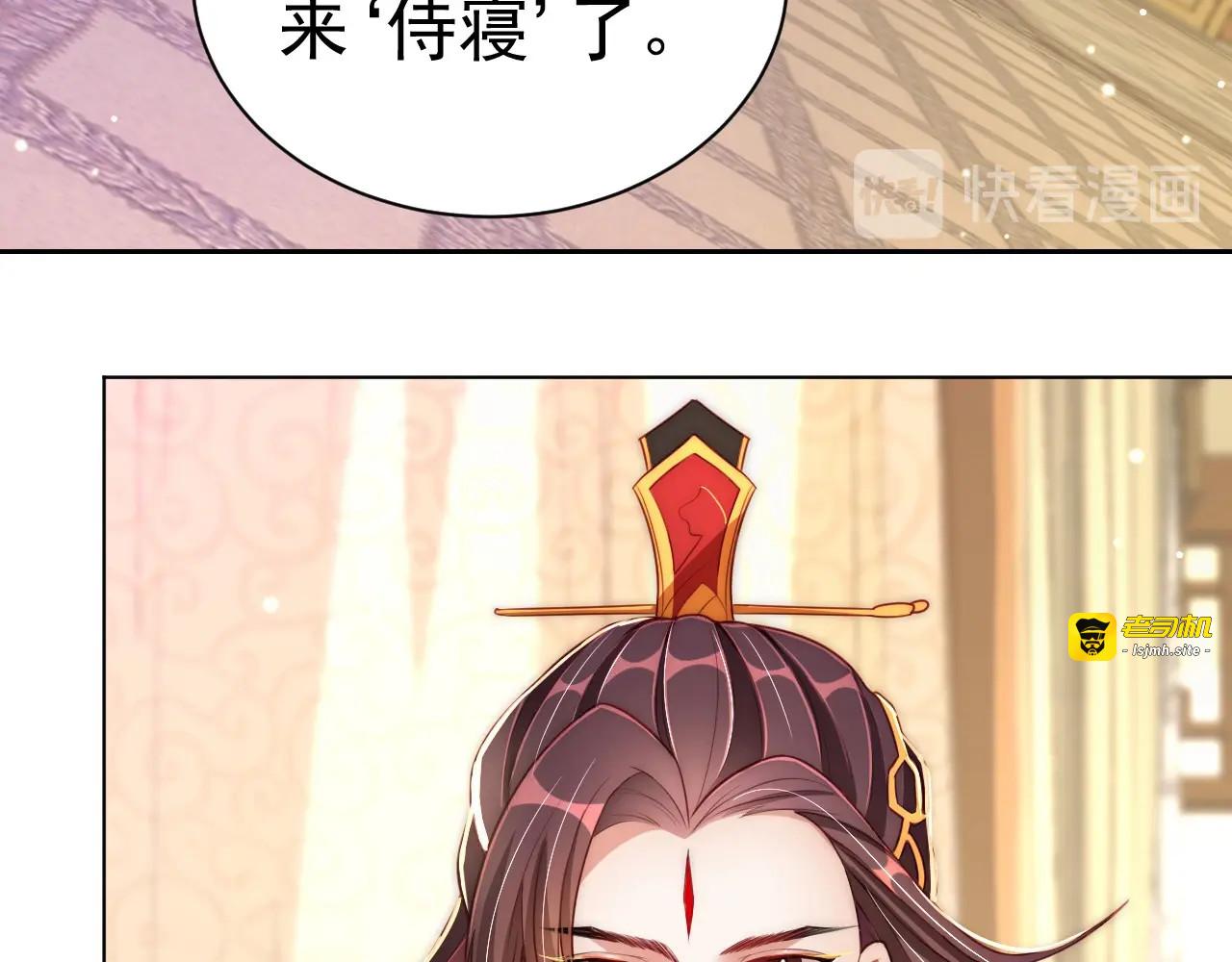 第17话 本座来侍寝了~ 第 97 页