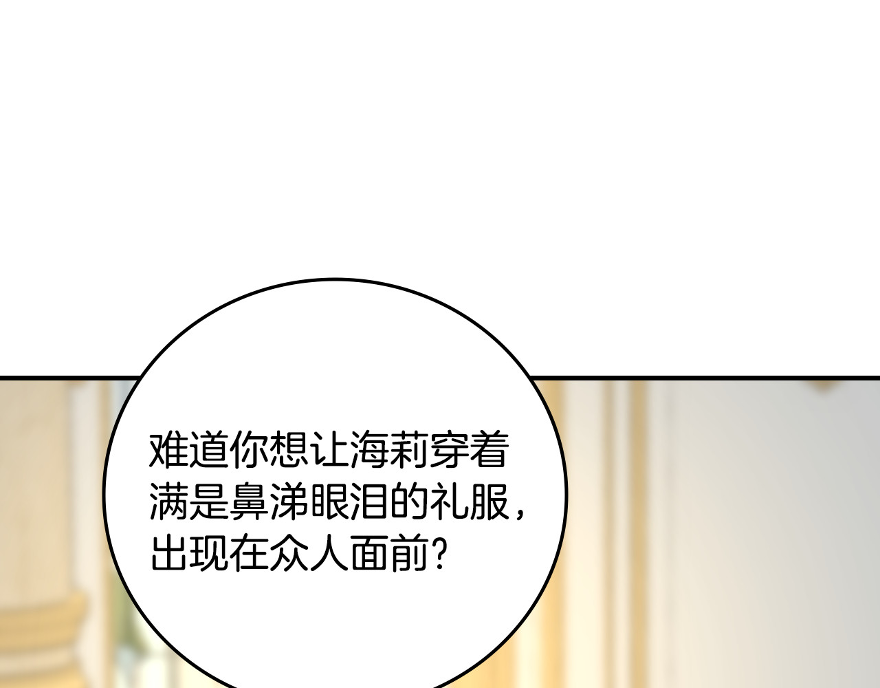 完结篇 婚礼 第 90 页