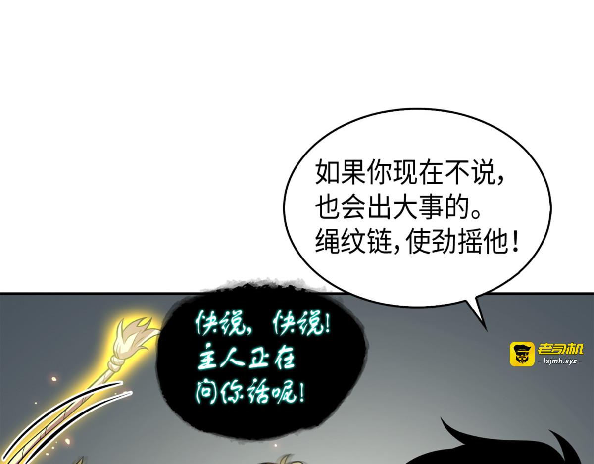 新诈骗王 第 13 页