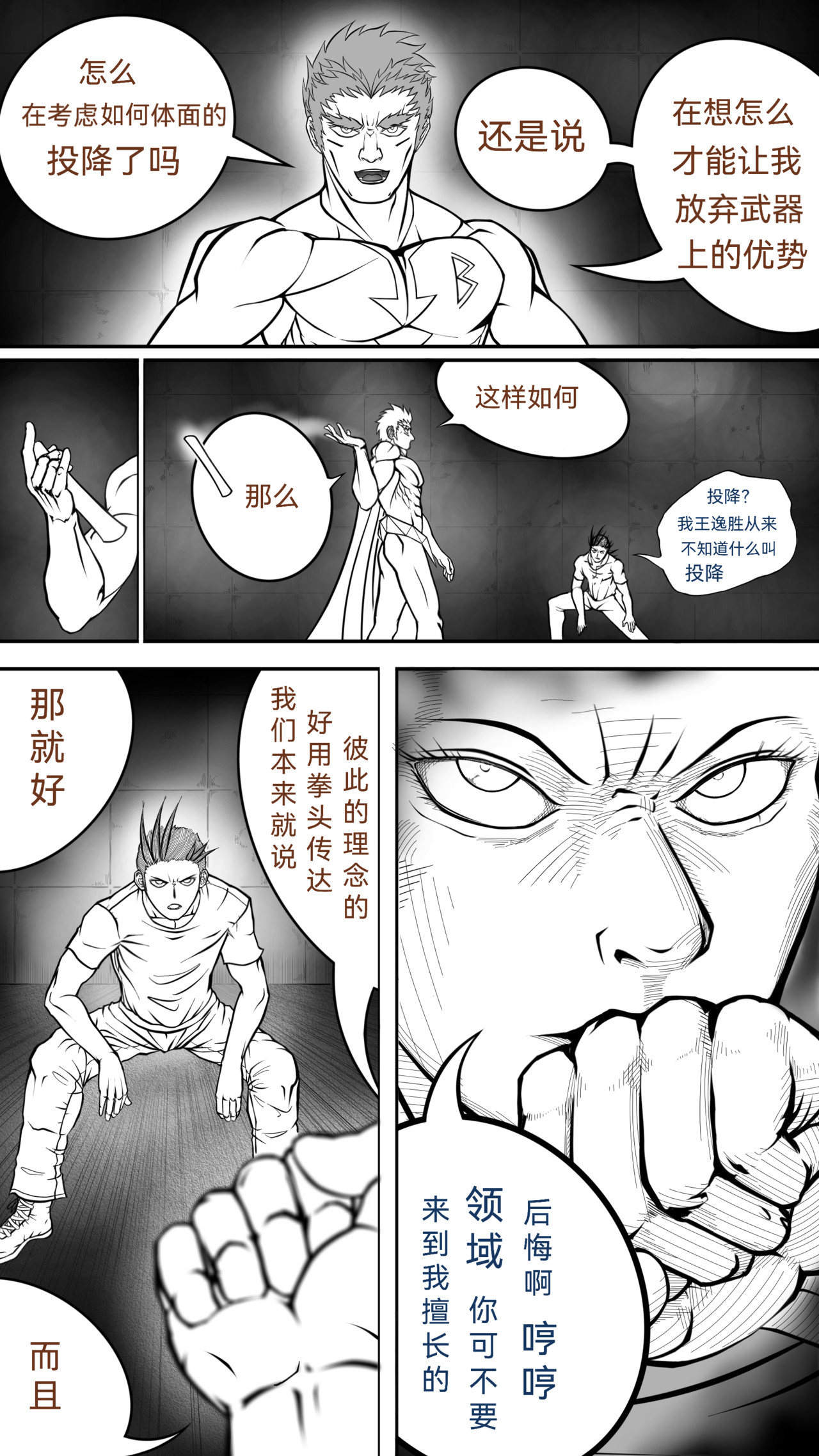 第二回 始斗 第 38 页