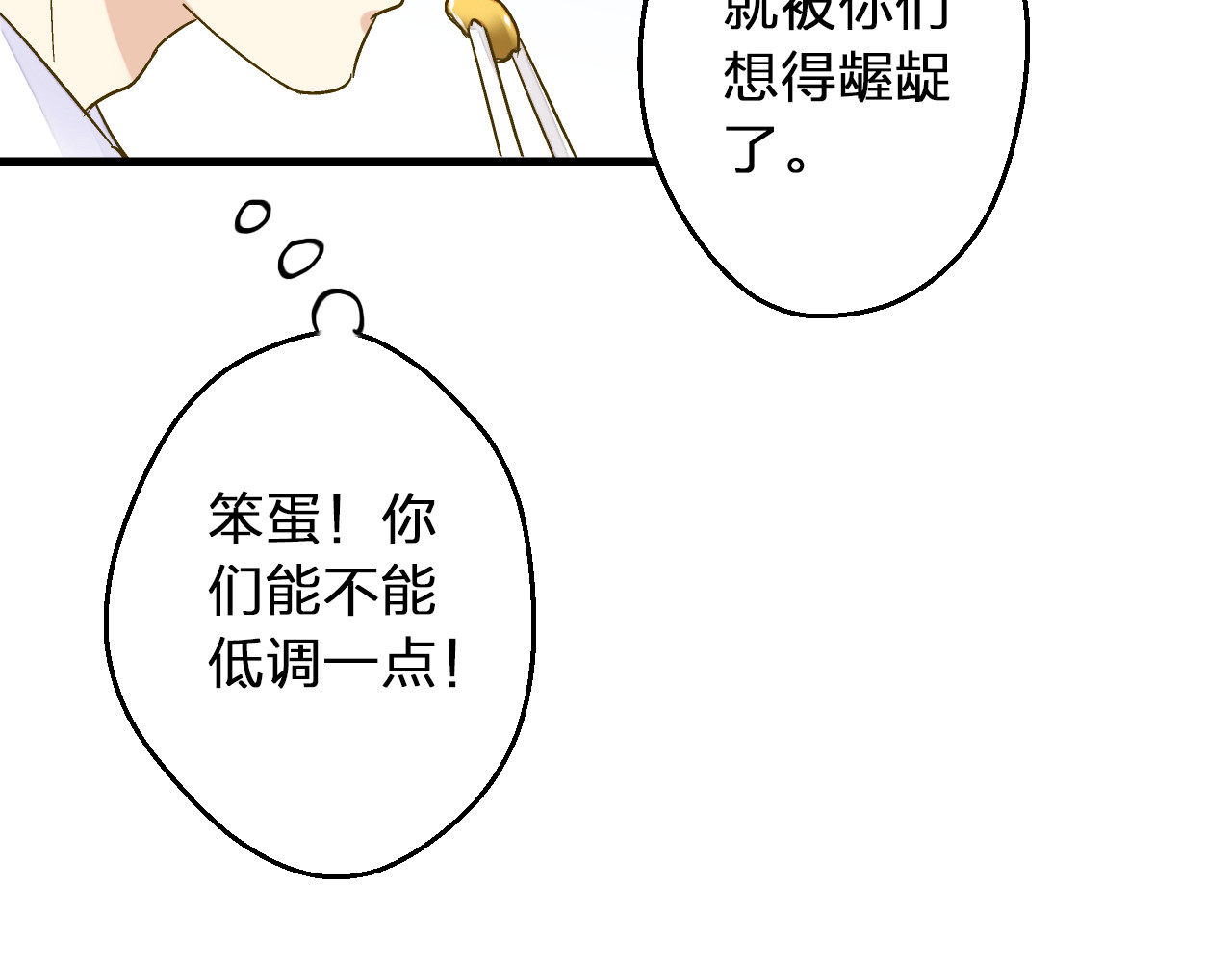 第93话 躲避 第 6 页
