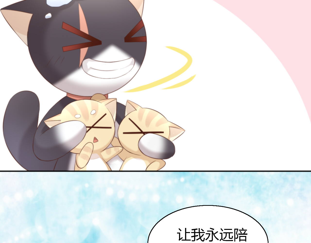 第71话 属于你的幸福 第 46 页