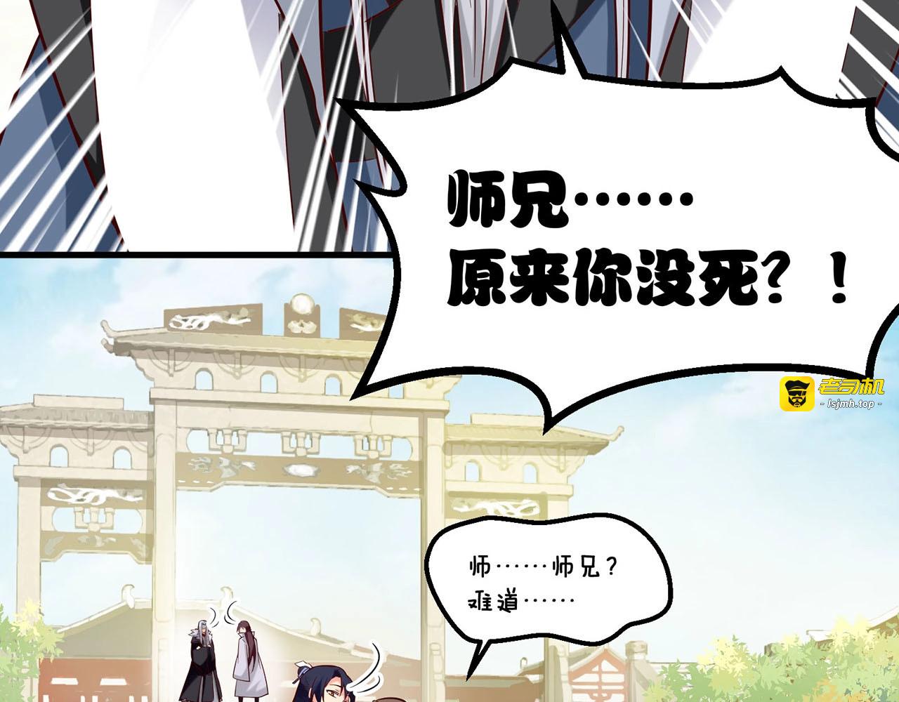 第86话 师兄你没死？！ 第 13 页
