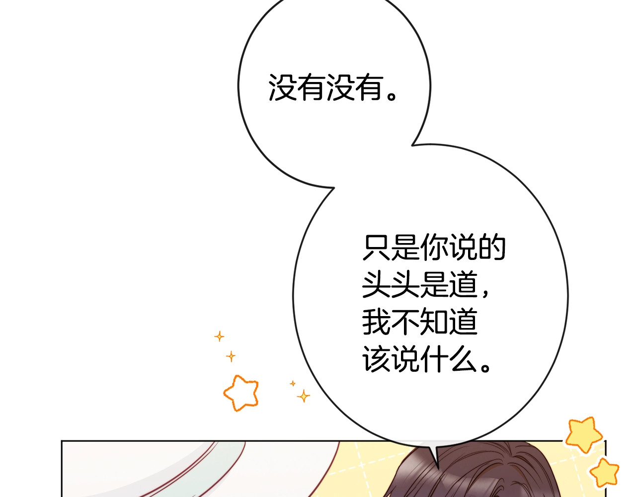 第36话 失去主导权 第 14 页