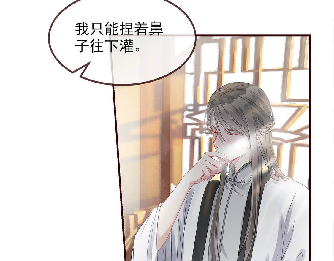 第3话 种下一颗种子 第 46 页
