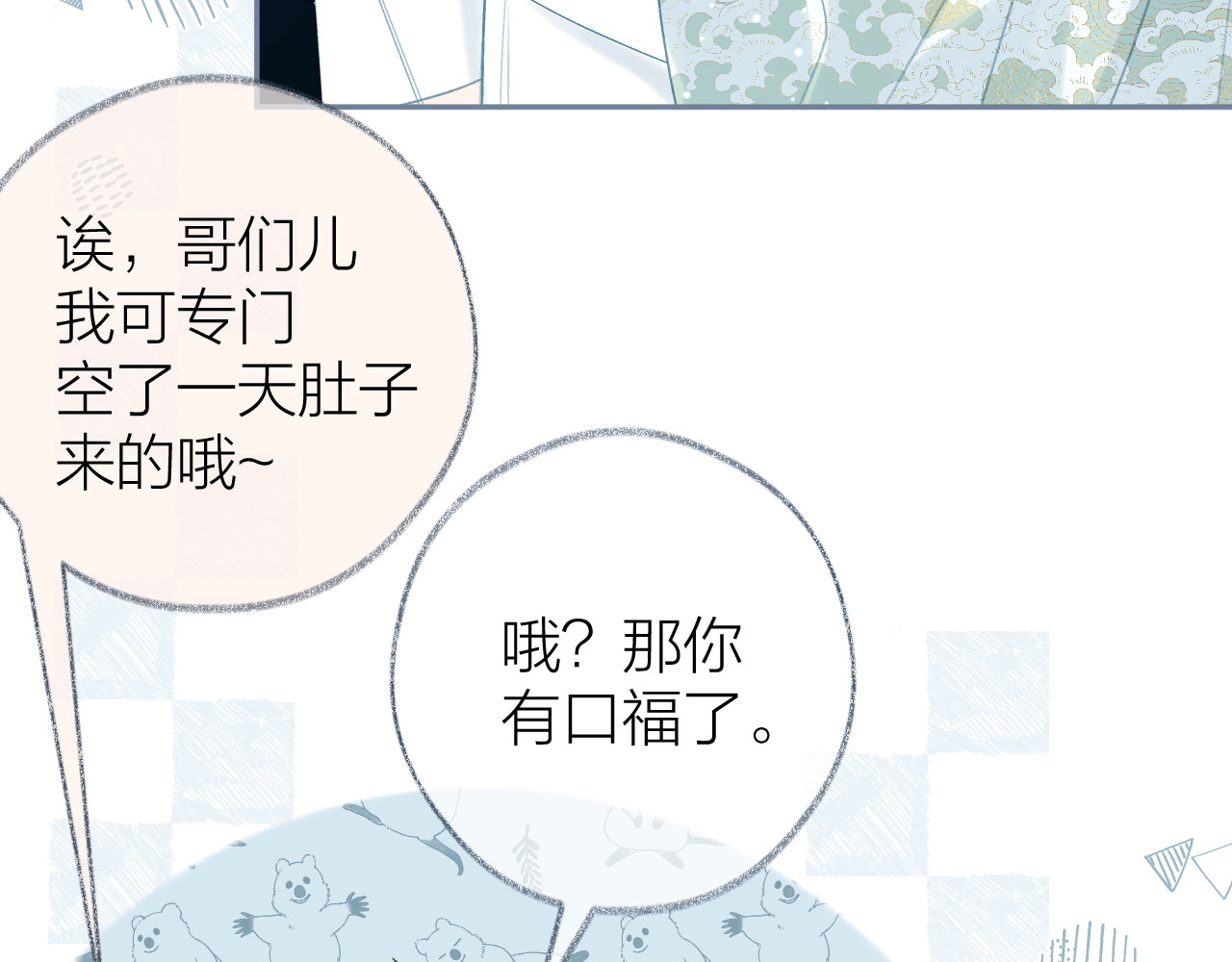 大结局 白首不相离 第 66 页