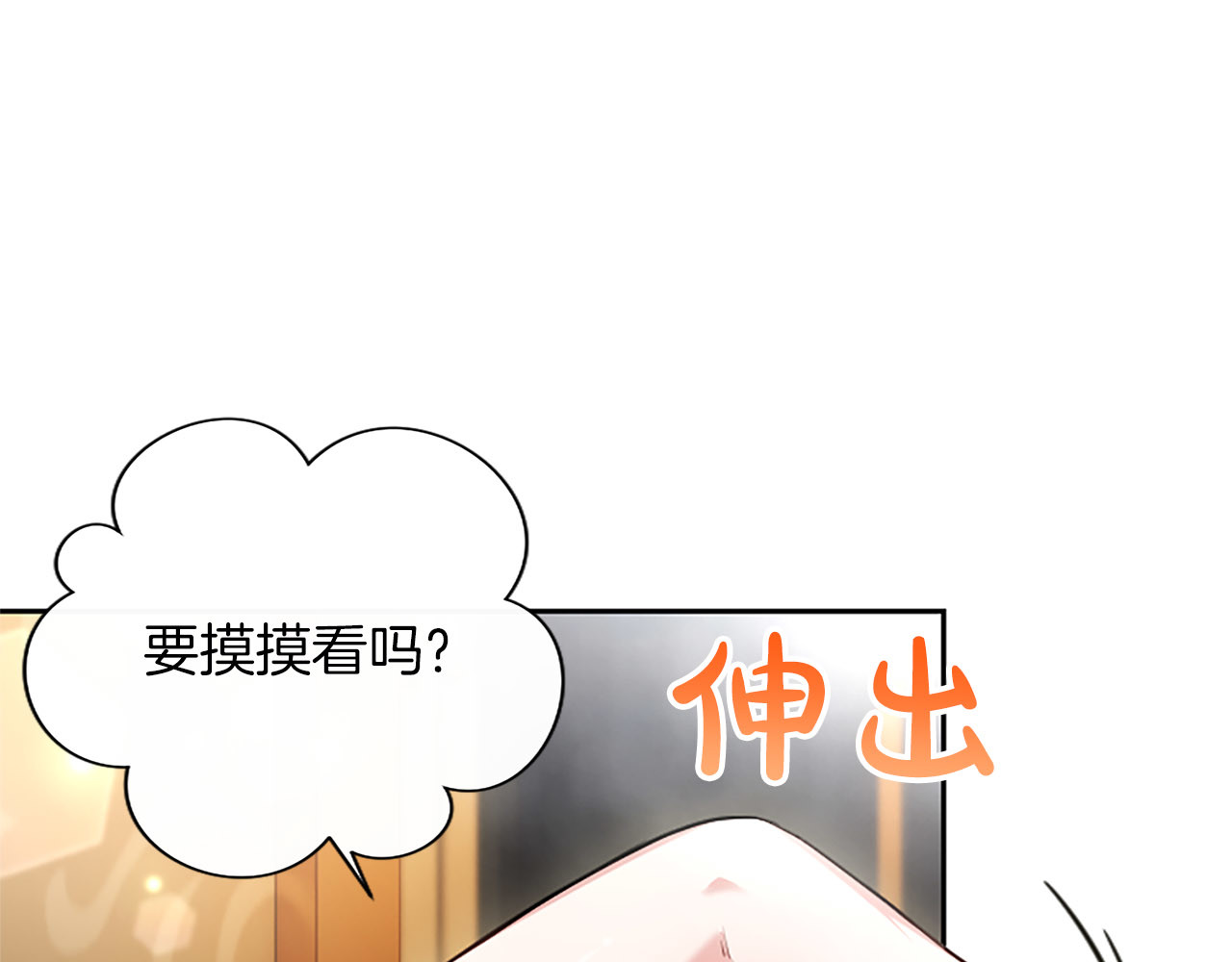 第43话 要摸摸看吗？ 第 118 页