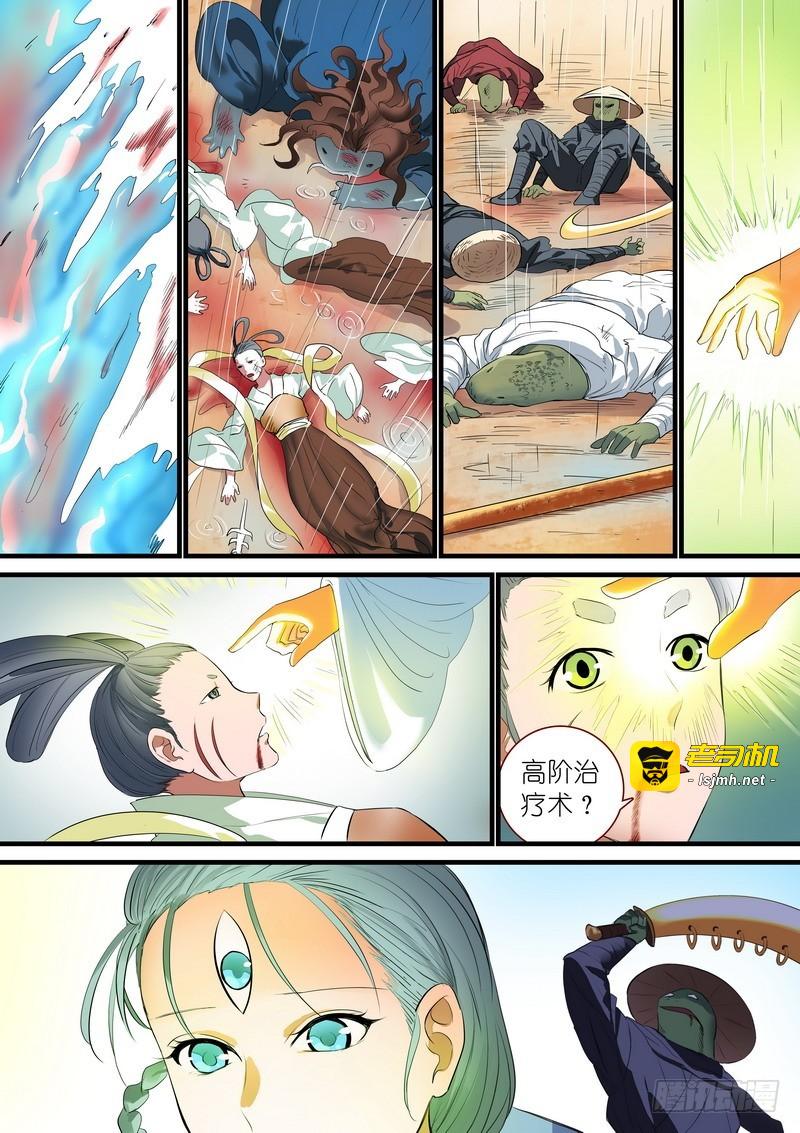 总243·传闻 第 5 页