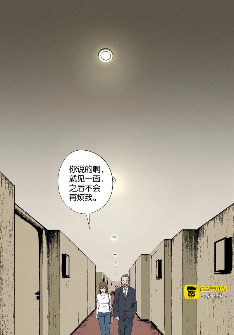 第95话 第九十四回：男人 第 17 页