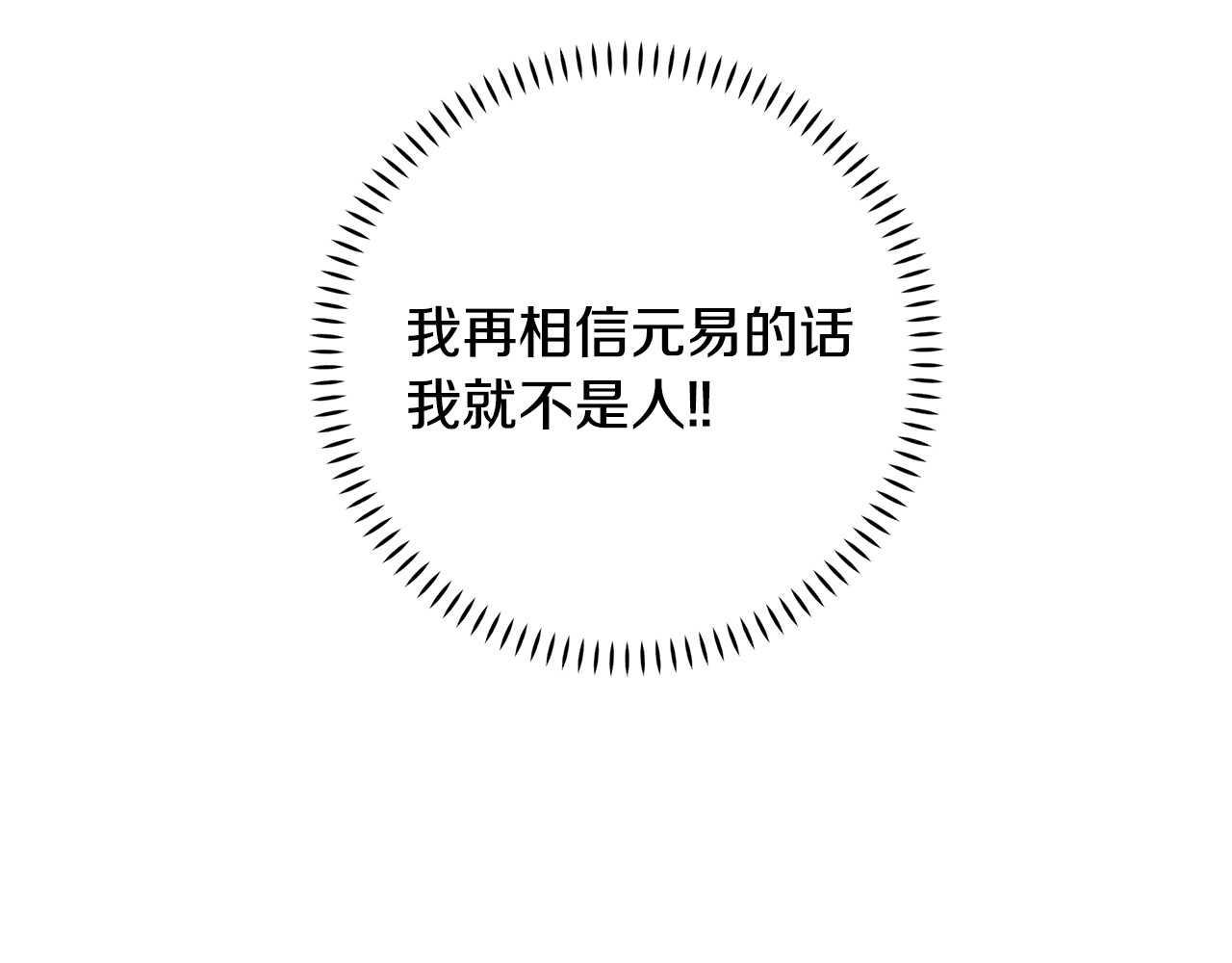第24话 擦药 第 4 页
