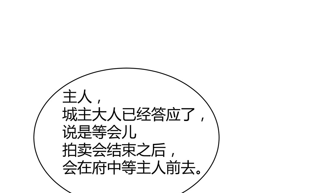 第27话 公子世无双 第 4 页