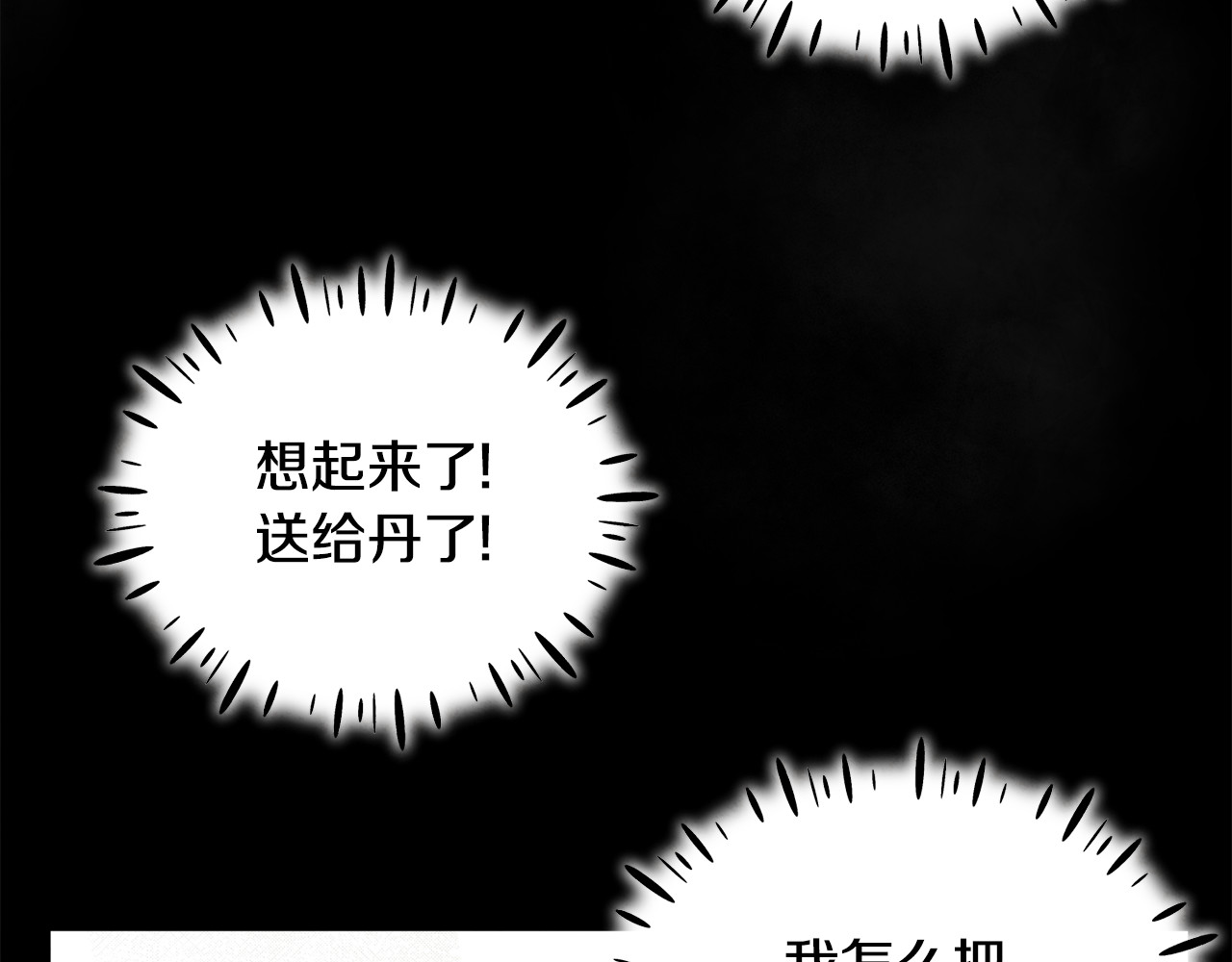 第81话 强强联手 第 86 页