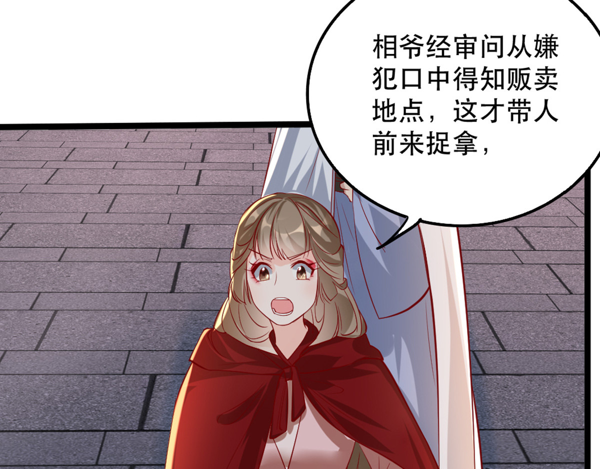 第103话 庄王被捕 第 66 页