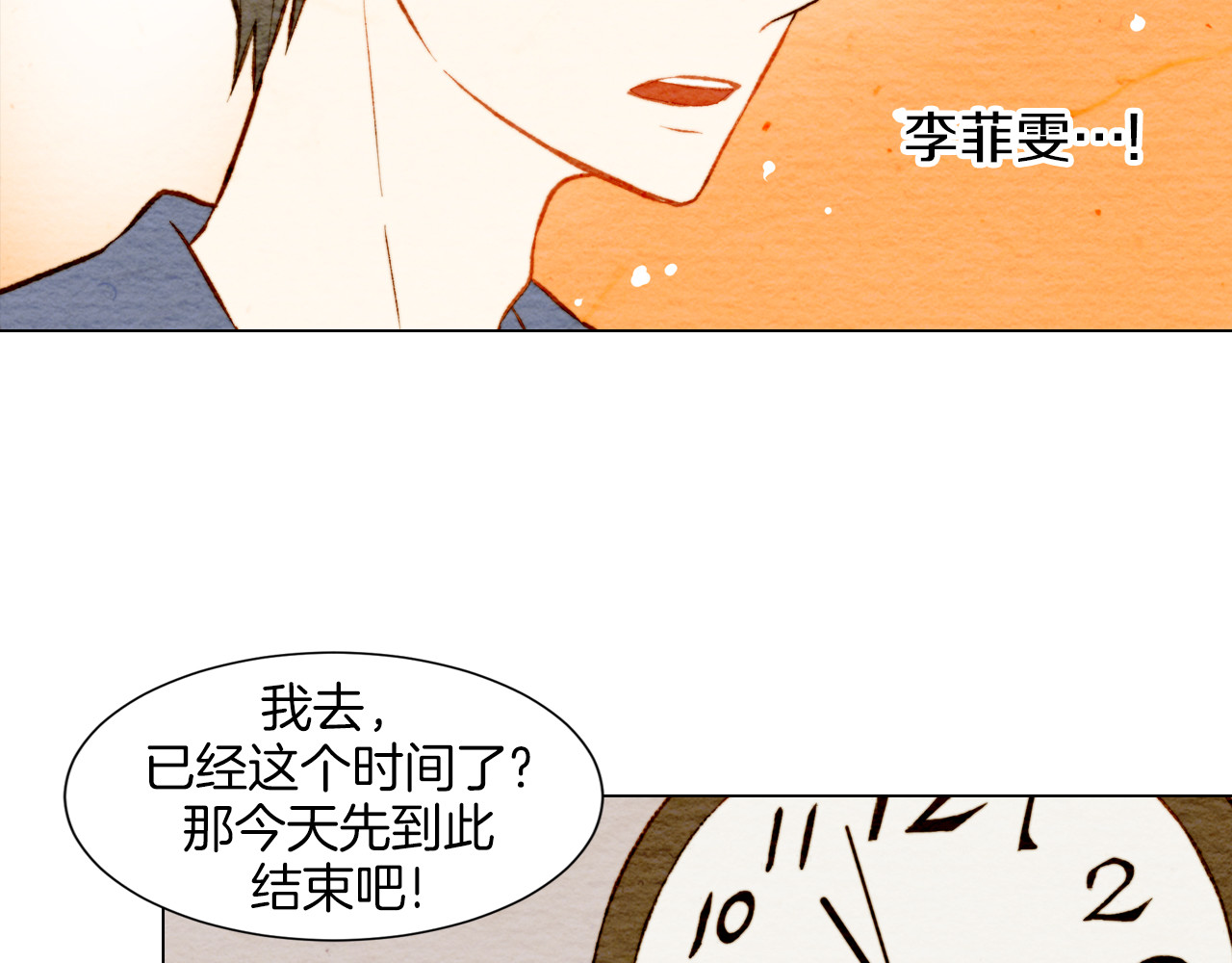 第10话 我们的关系变得不一样了 第 52 页