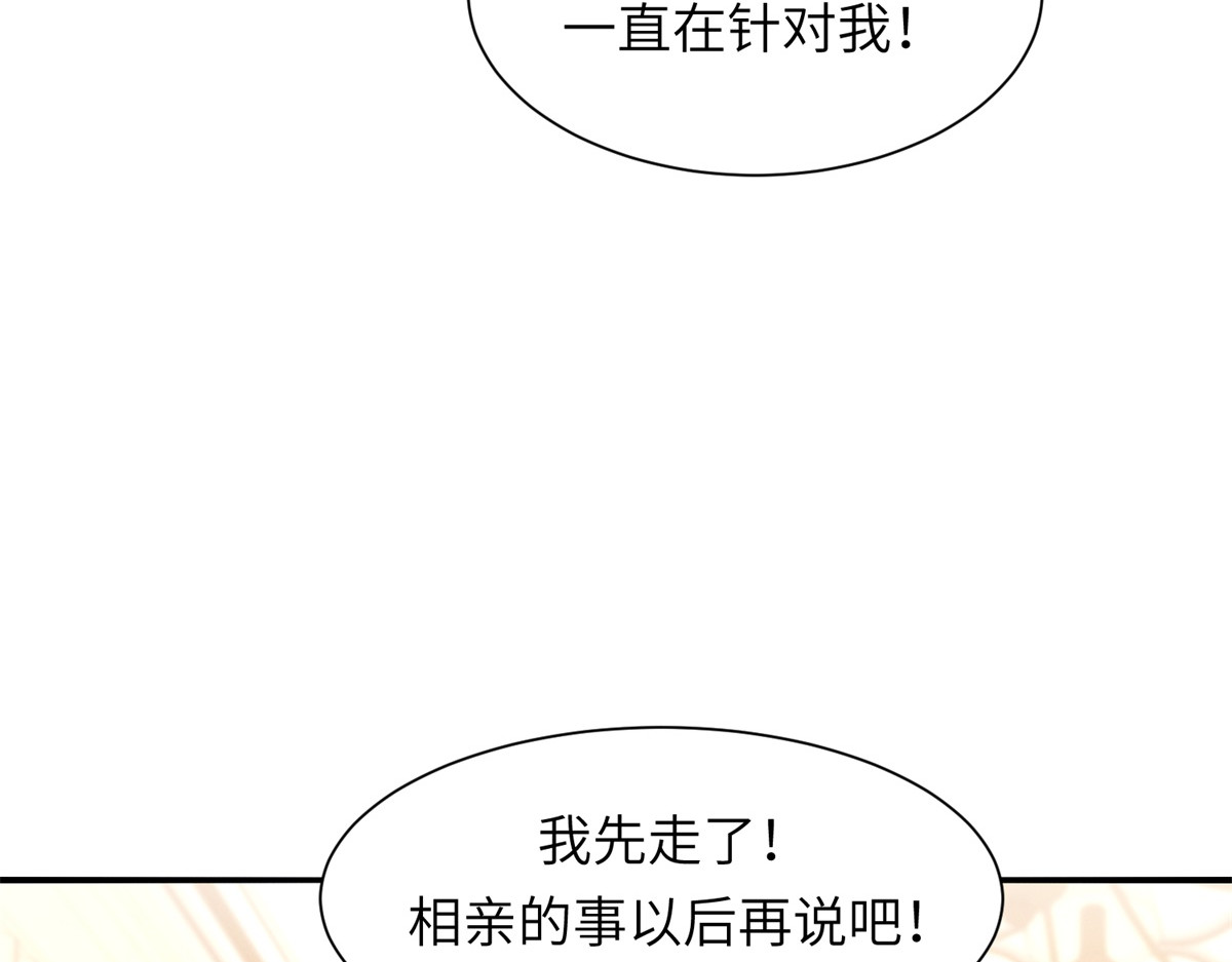 第14话 豪门筹码 第 42 页