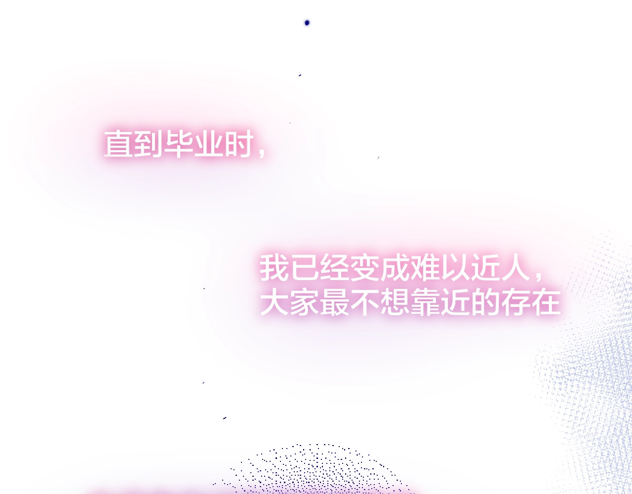 第32话 第一个...朋友? 第 54 页