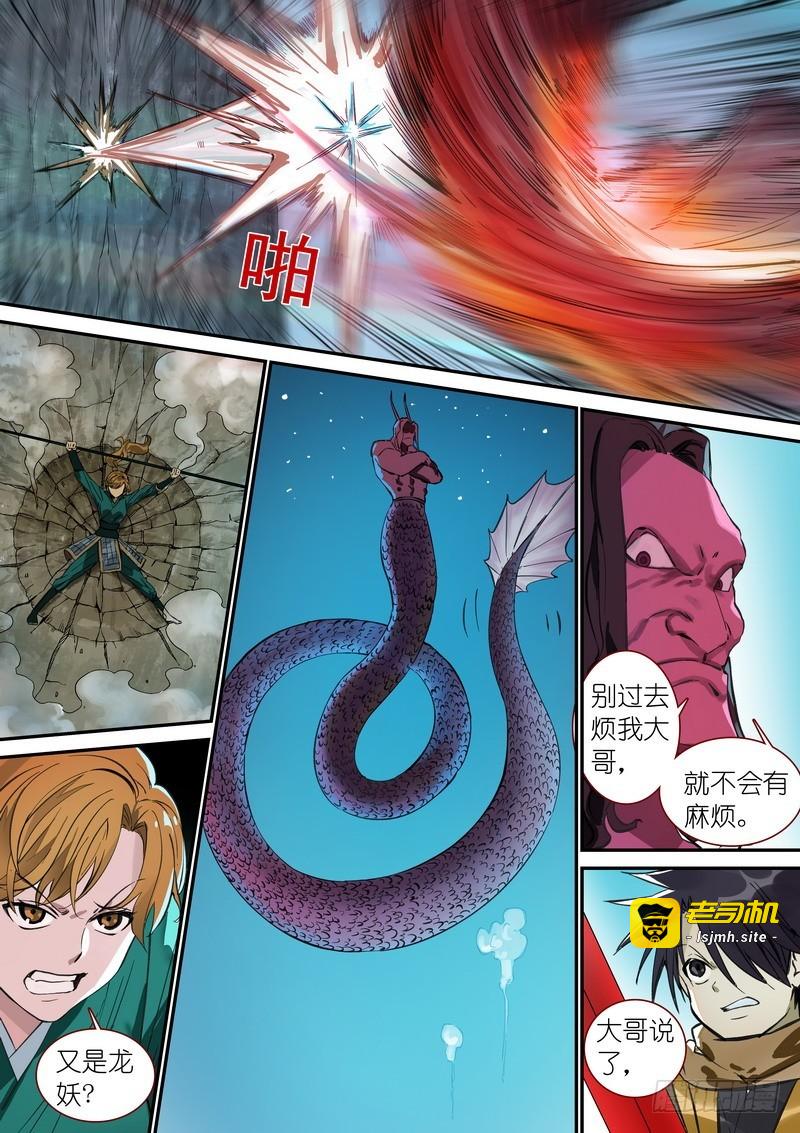 总342·真龙感召 第 5 页