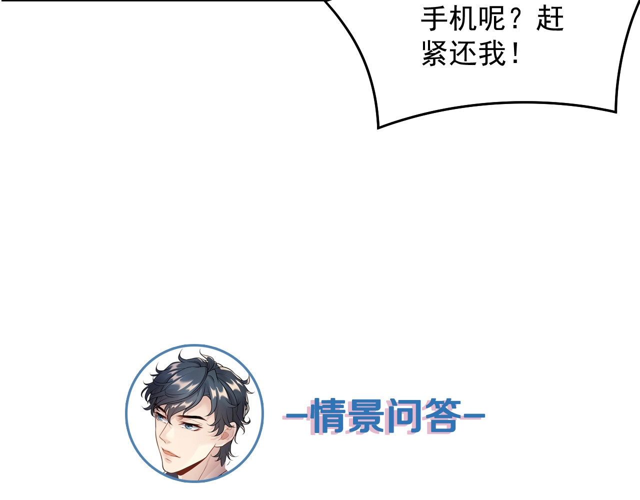 第26话 被他灌酒 第 130 页