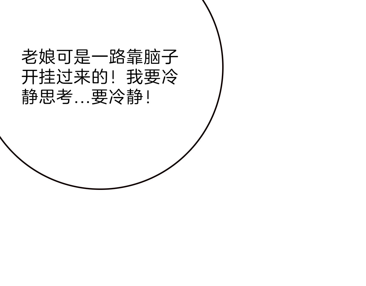 第81话 千花祭 第 96 页