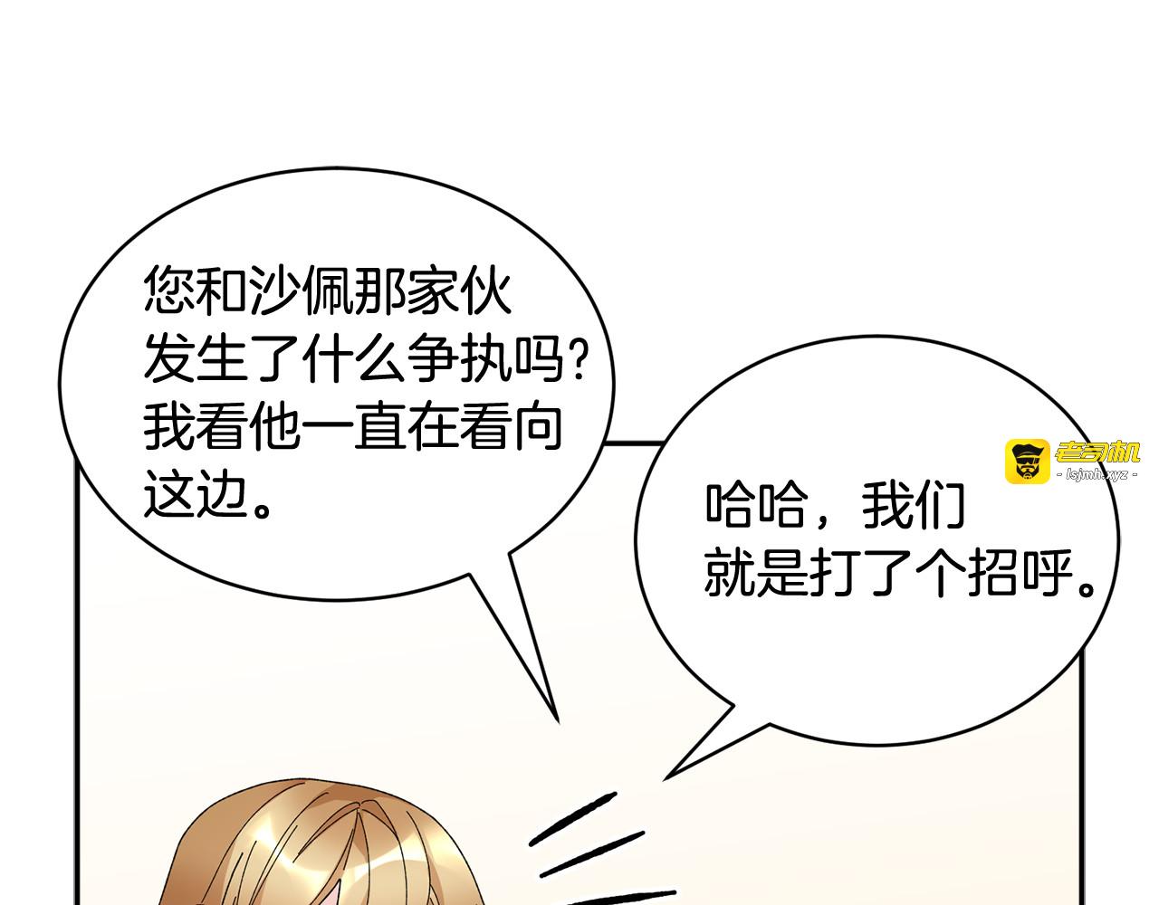 第44话 疑虑 第 95 页