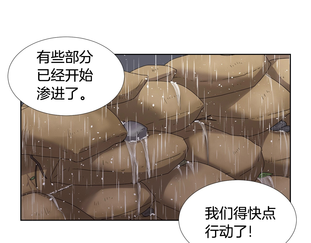 第20话 暴雨来袭 第 60 页