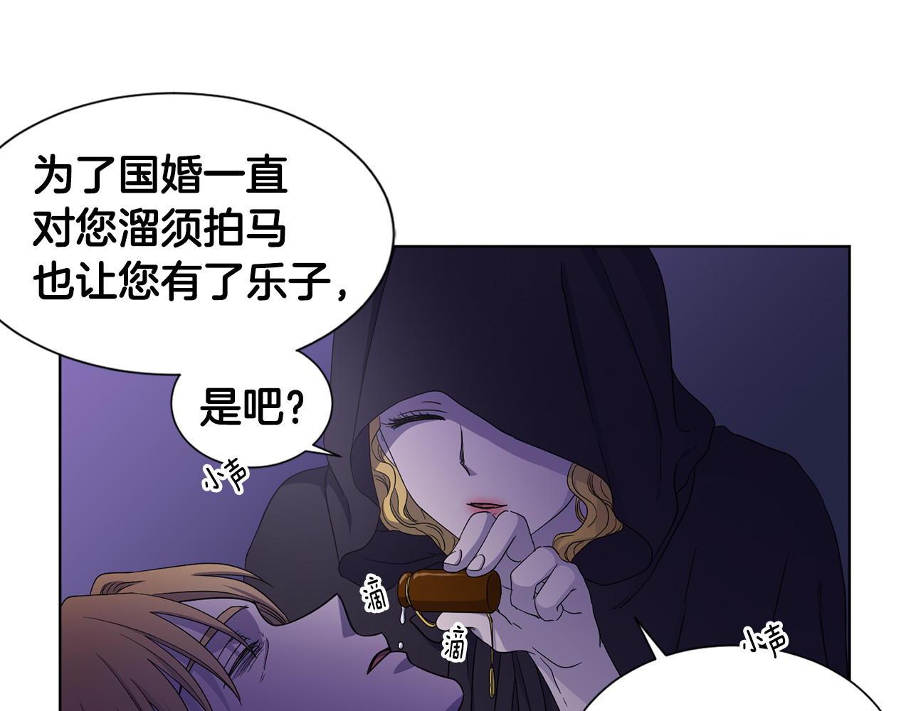 第81话 下毒 第 48 页