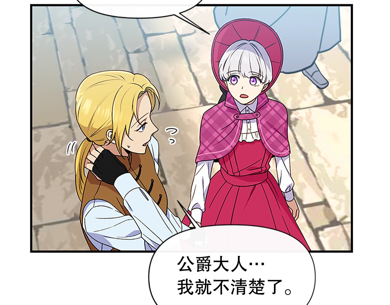 第96话 主动出击 第 88 页