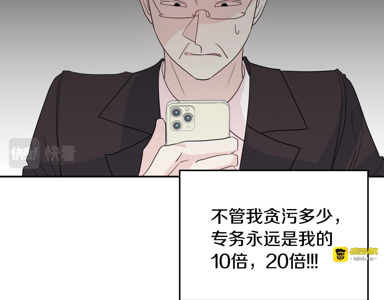 第95话 背锅 第 61 页