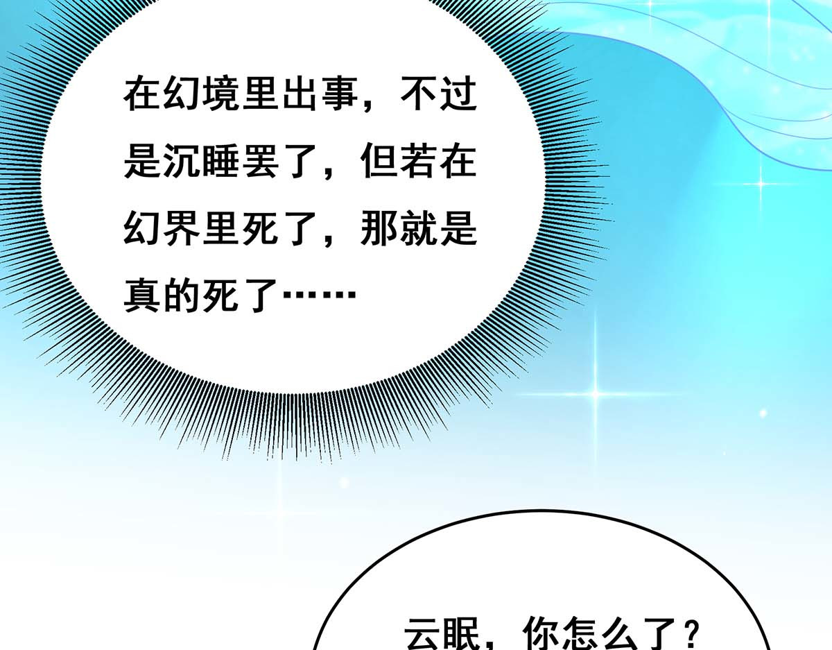 第132话 星河 第 66 页