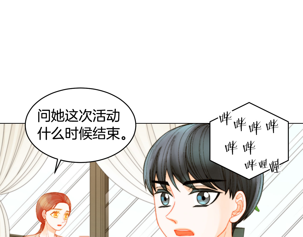 青春特别篇13 爱称 第 10 页