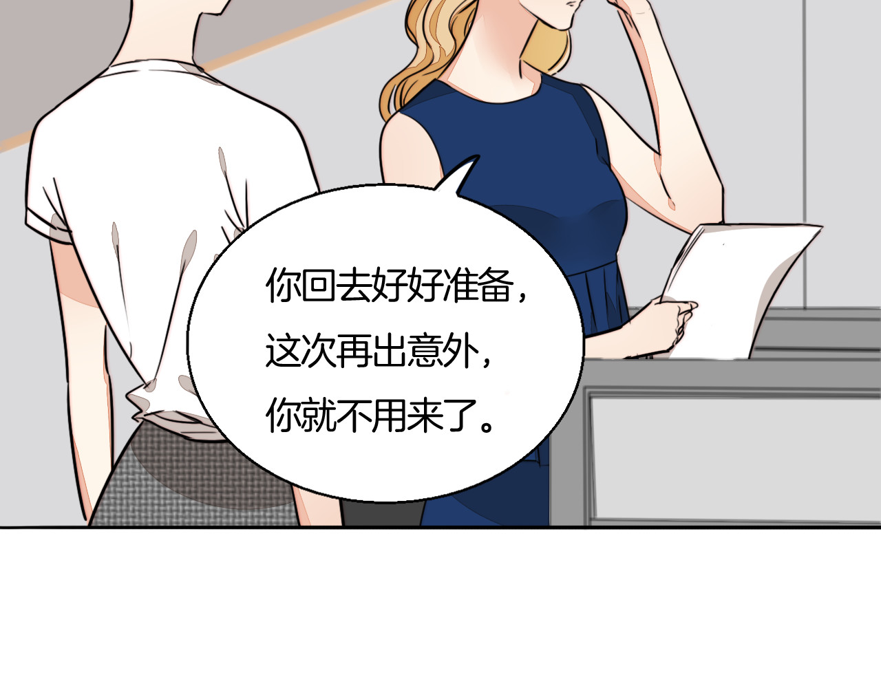 第77话 他关心我的方式 第 12 页